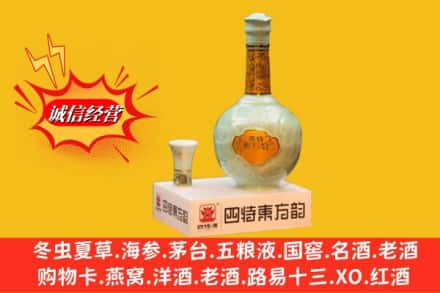 新乡高价上门回收四特酒